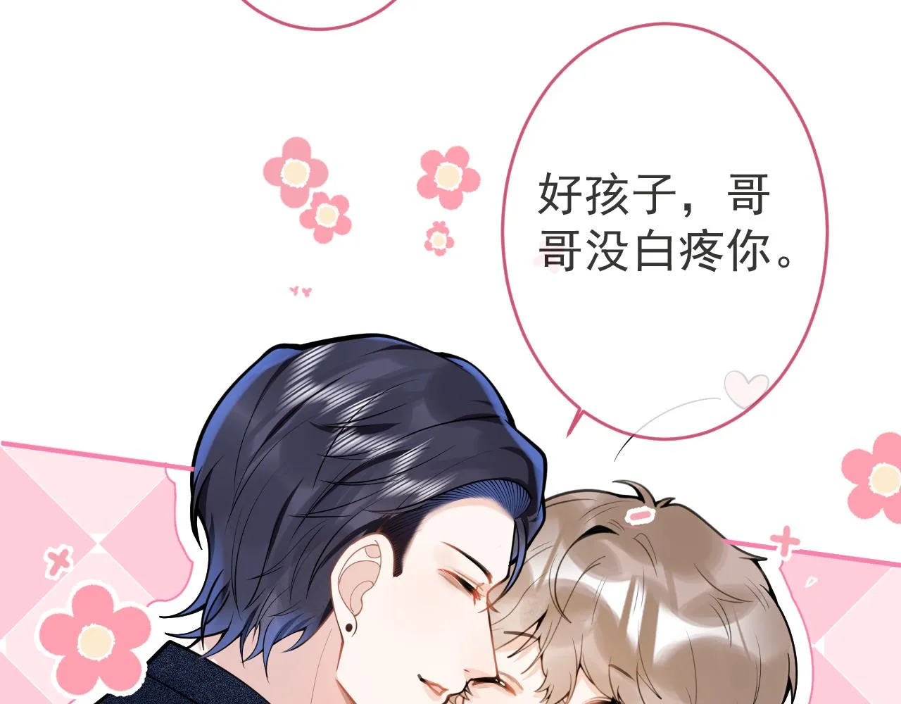 第60话 害怕你喜欢上别人 第89页
