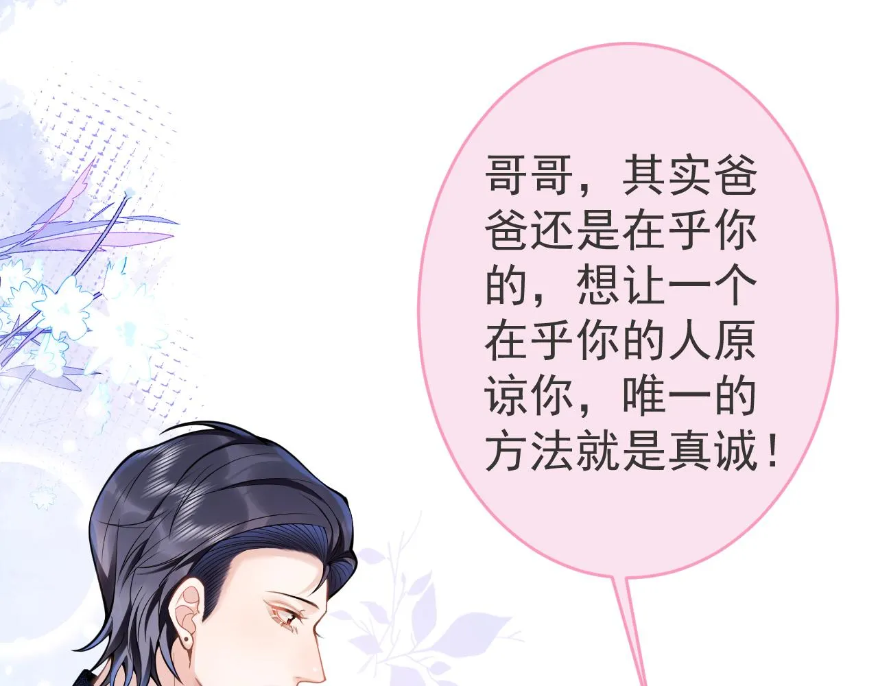 第60话 害怕你喜欢上别人 第95页