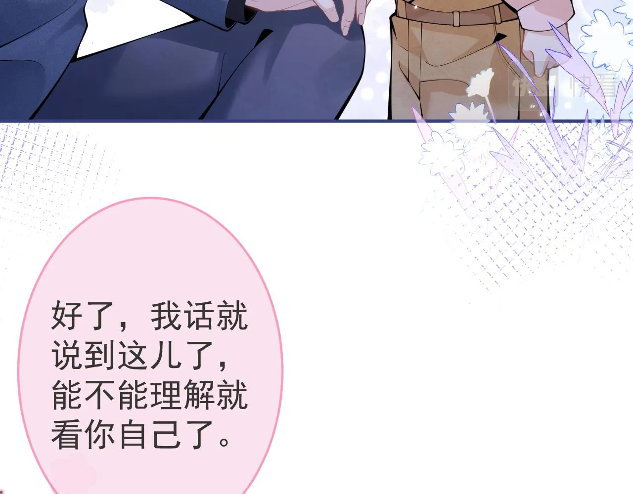 第60话 害怕你喜欢上别人 第97页