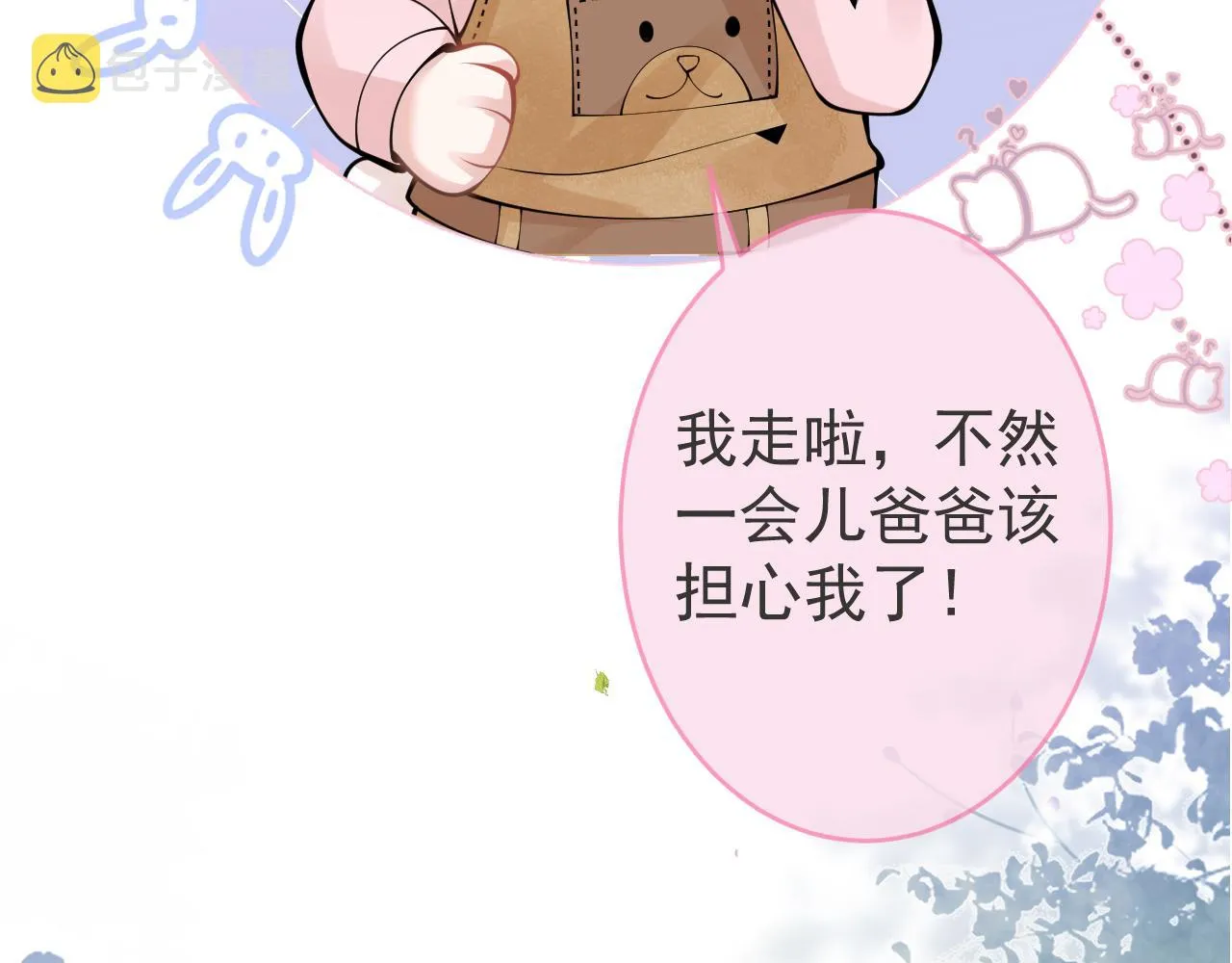 第60话 害怕你喜欢上别人 第99页