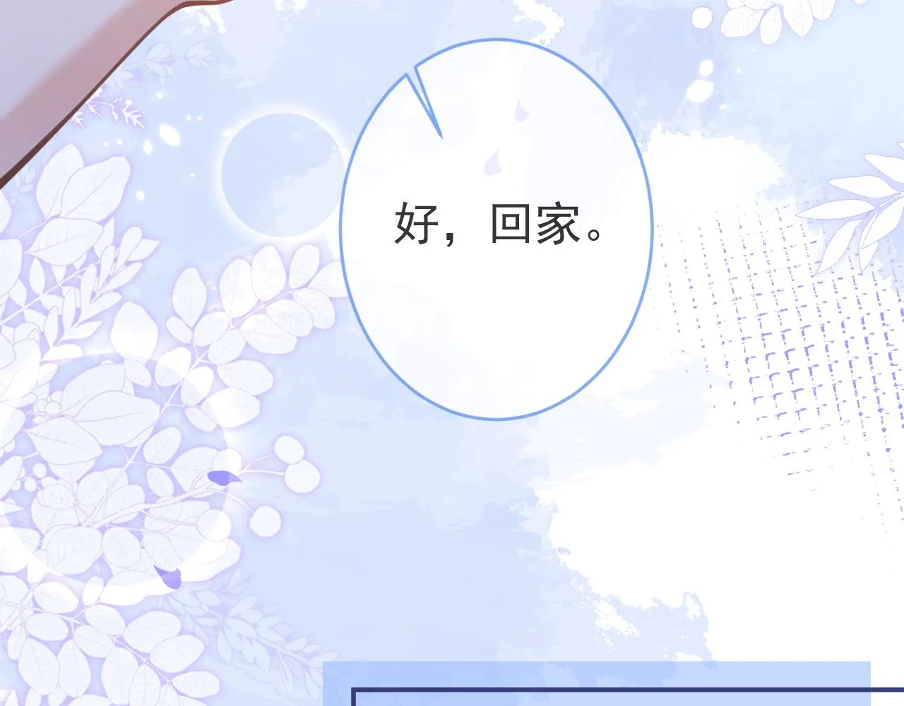 第62话 尴尬同床 第36页
