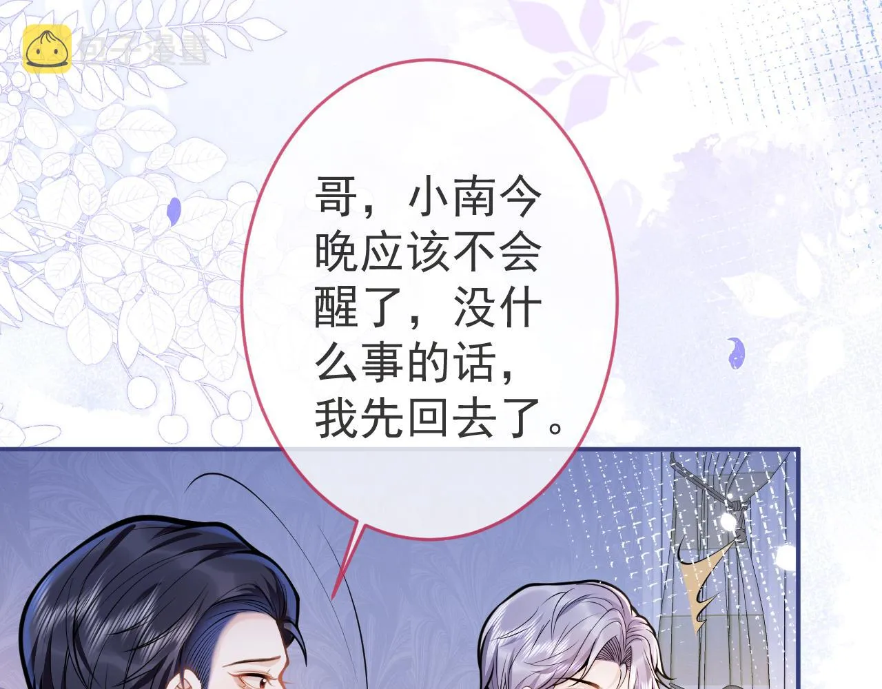 第62话 尴尬同床 第75页