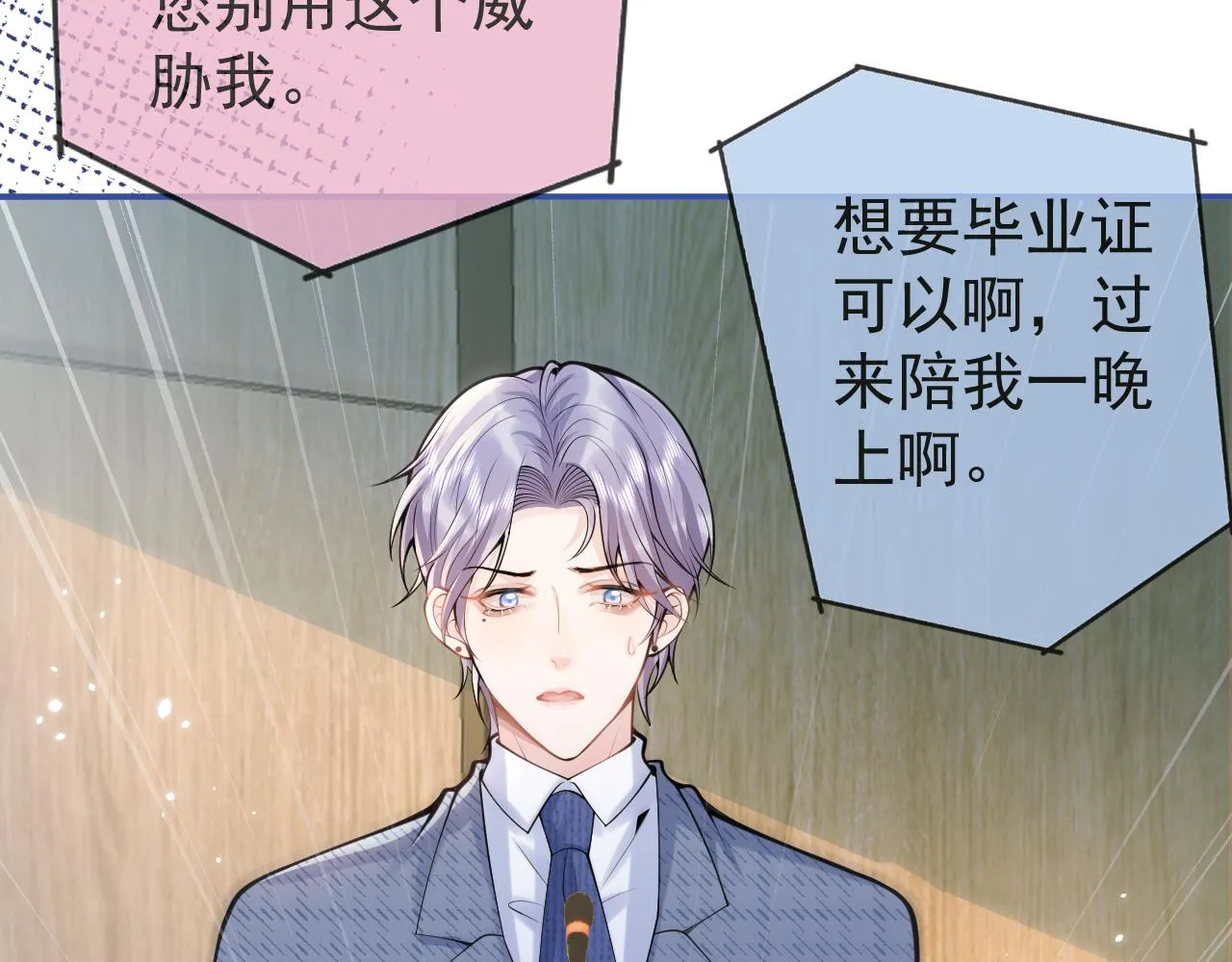 第61话 扭曲的逼迫 第22页