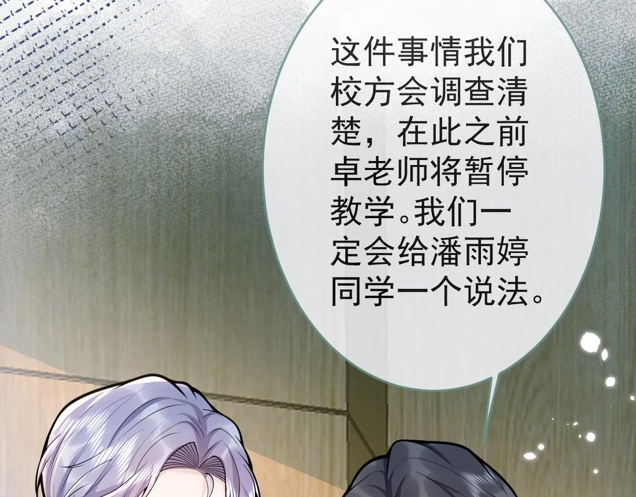 第61话 扭曲的逼迫 第32页