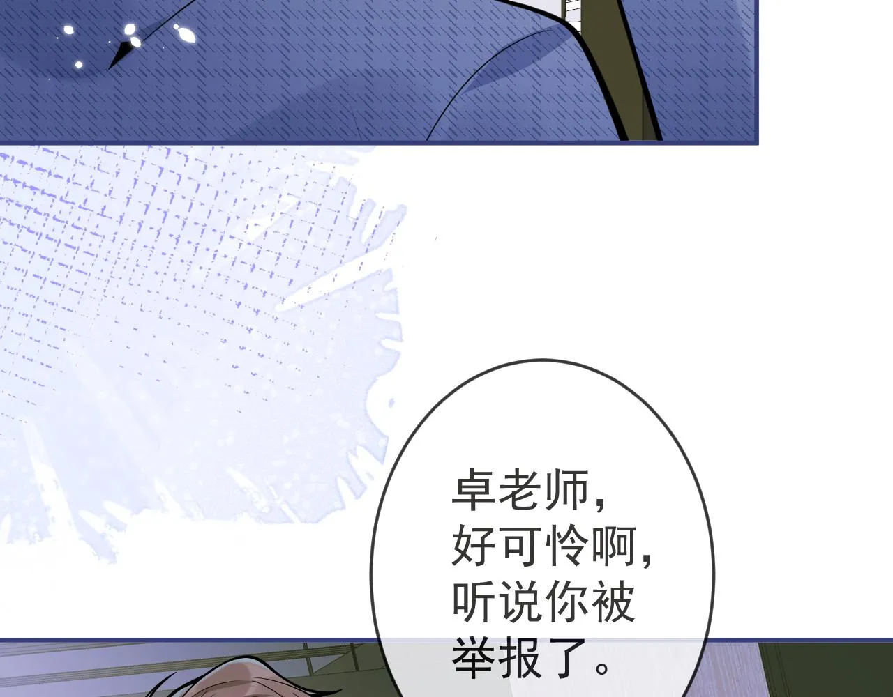 第61话 扭曲的逼迫 第40页