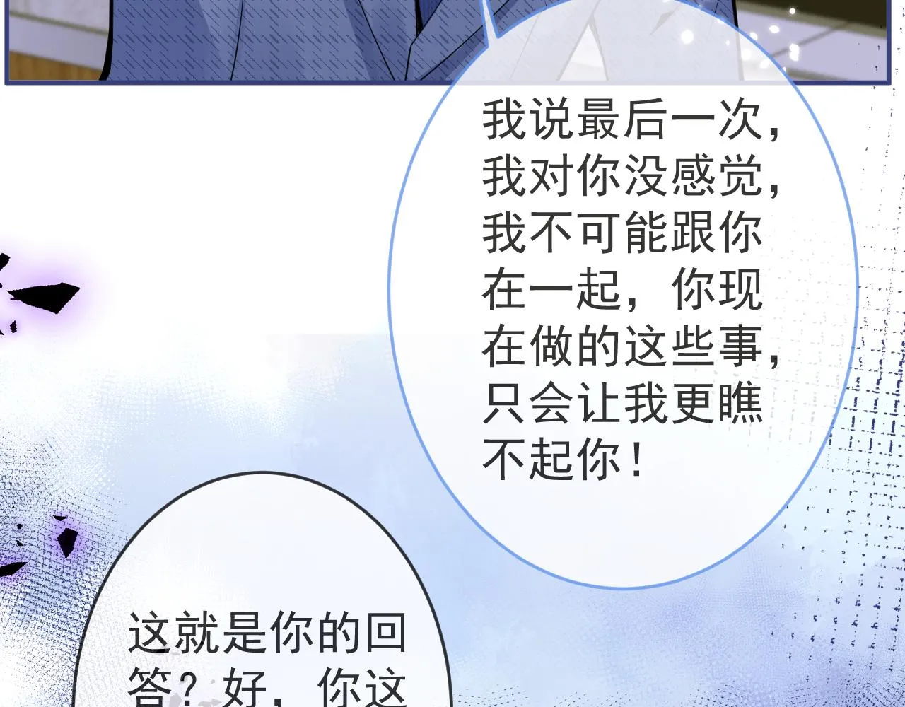 第61话 扭曲的逼迫 第52页