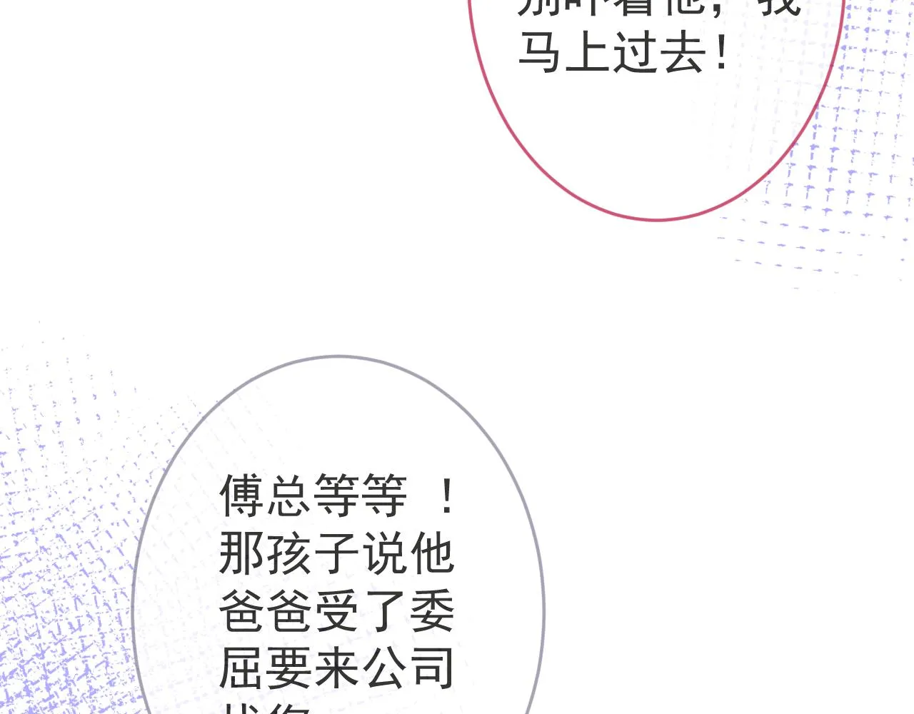 第61话 扭曲的逼迫 第86页