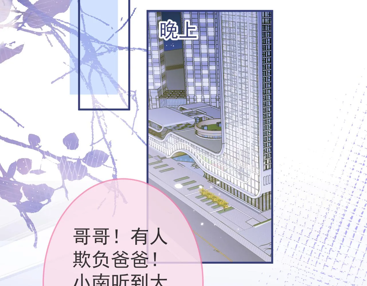 第61话 扭曲的逼迫 第90页