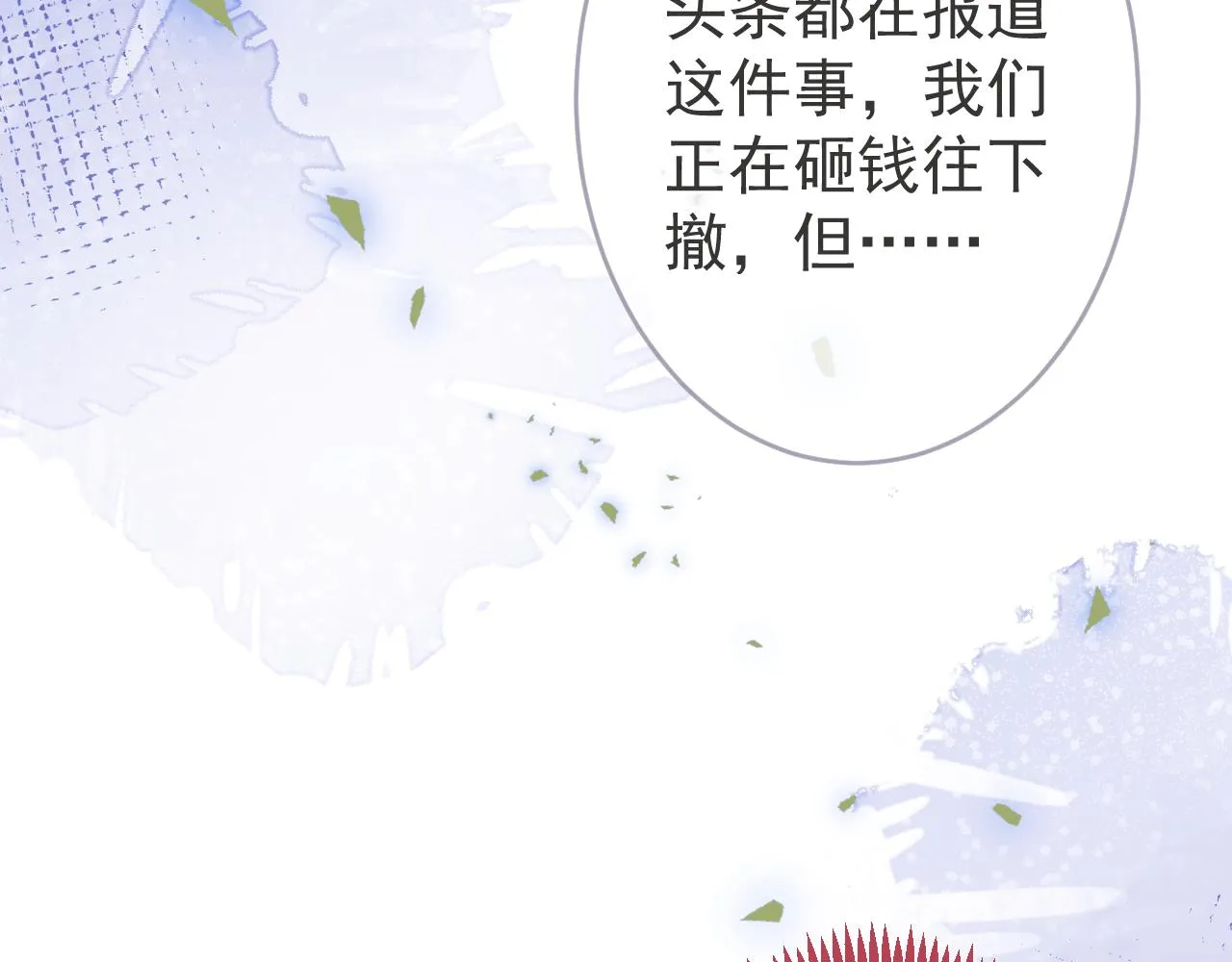 第61话 扭曲的逼迫 第99页
