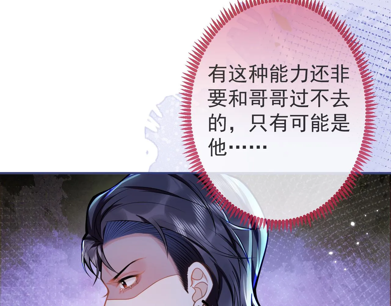 第61话 扭曲的逼迫 第100页
