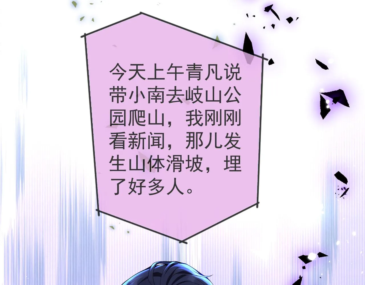 第64话 只求你活着 第13页