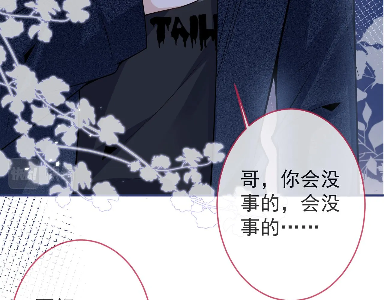 第64话 只求你活着 第25页