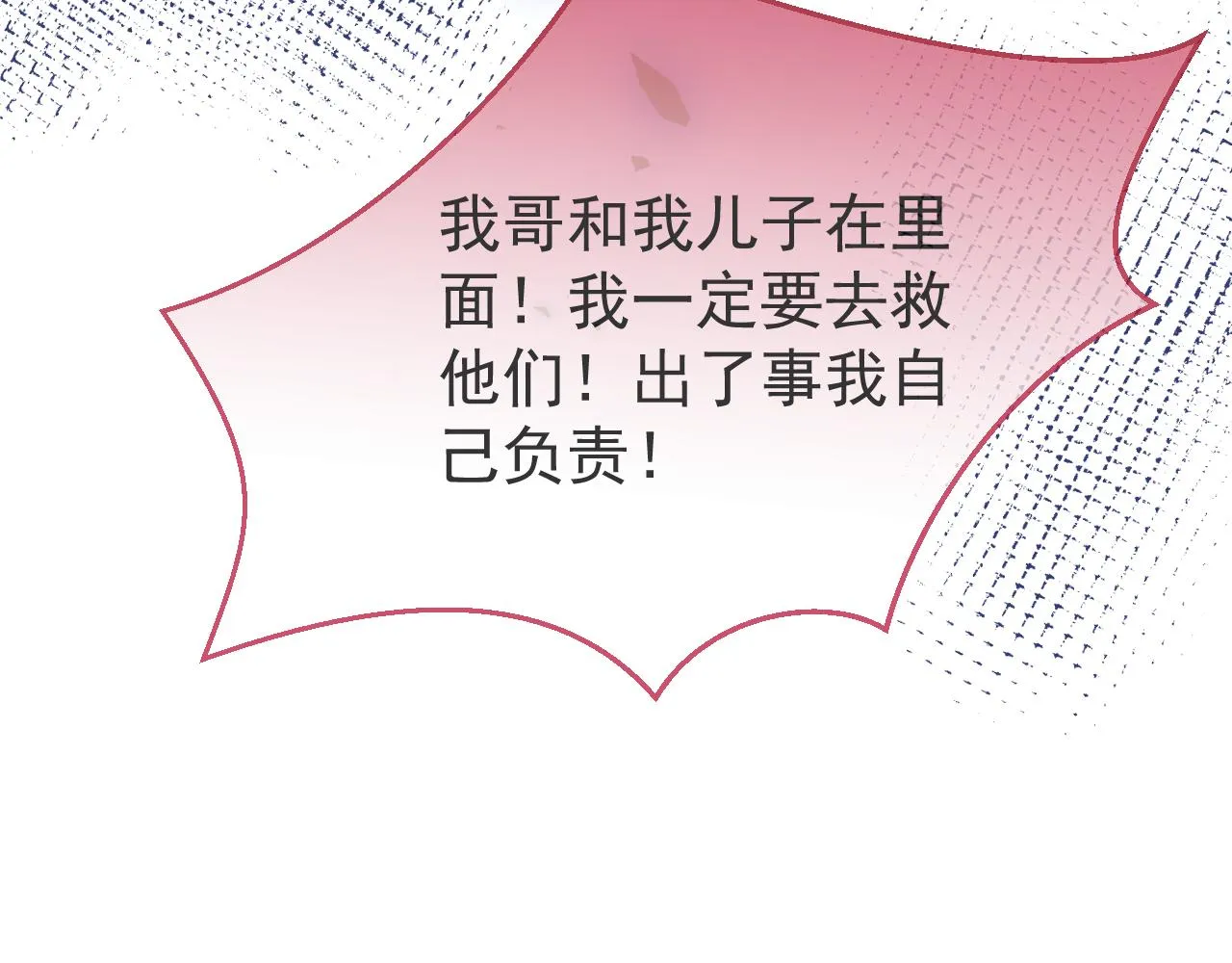 第64话 只求你活着 第34页