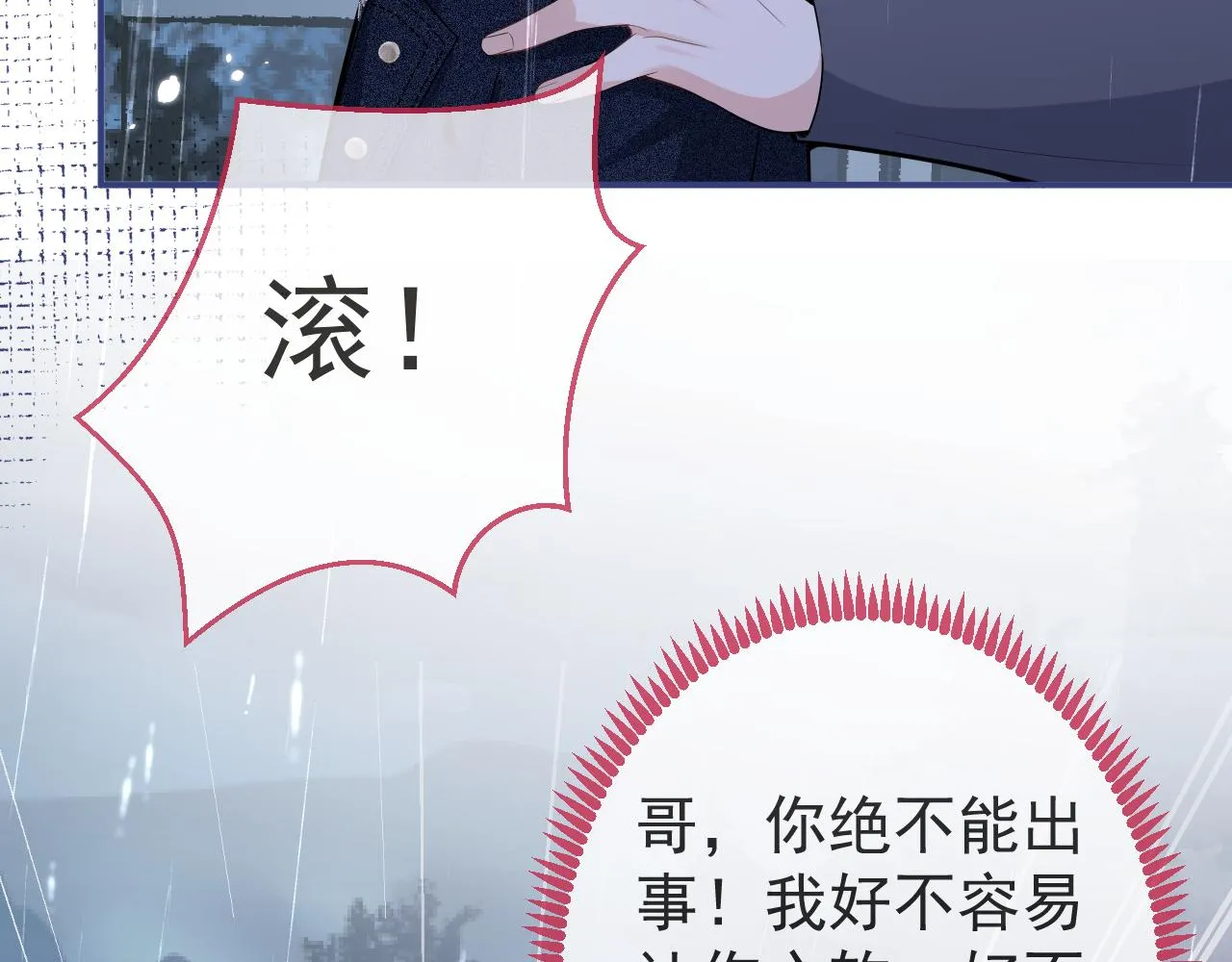 第64话 只求你活着 第41页