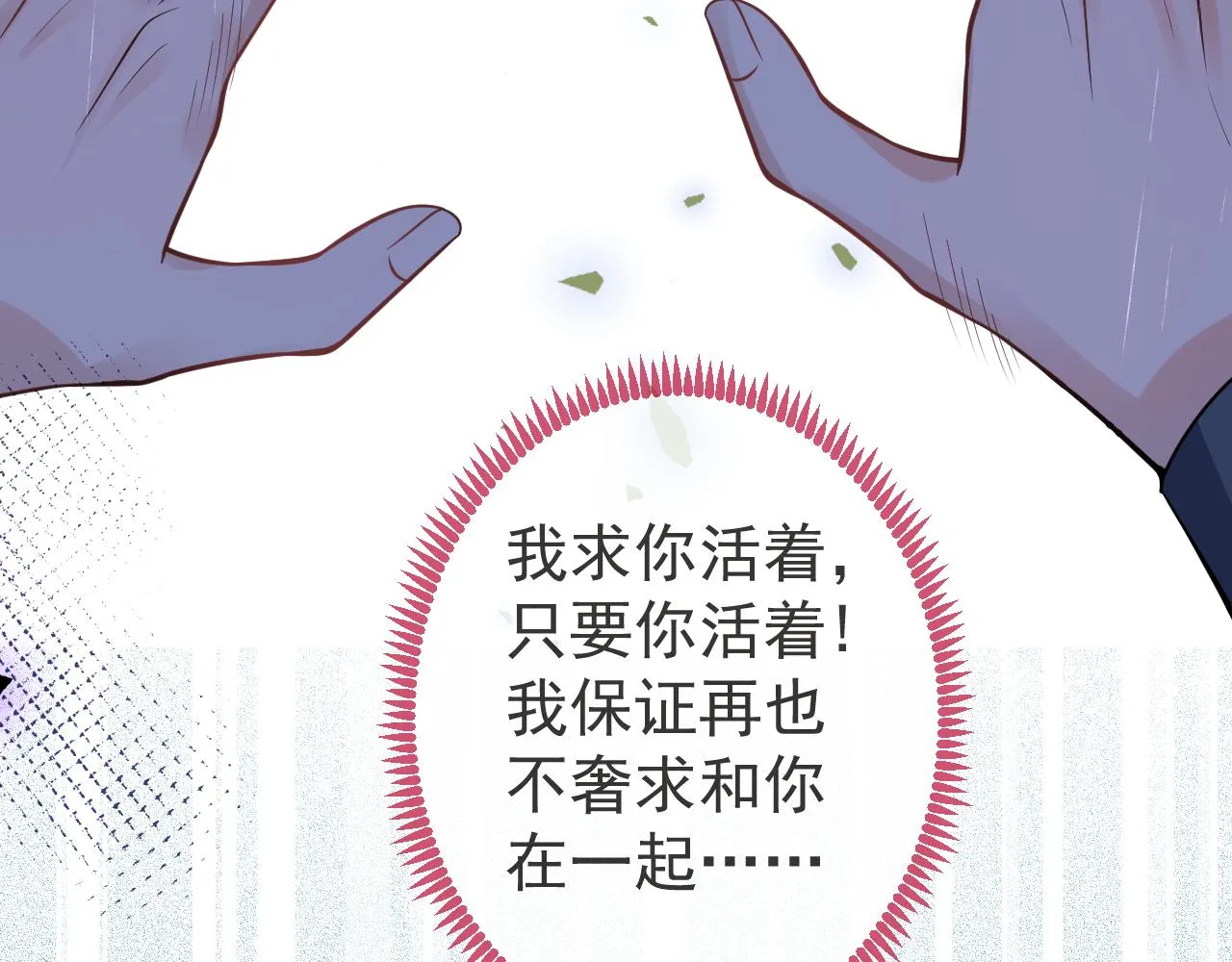 第64话 只求你活着 第50页