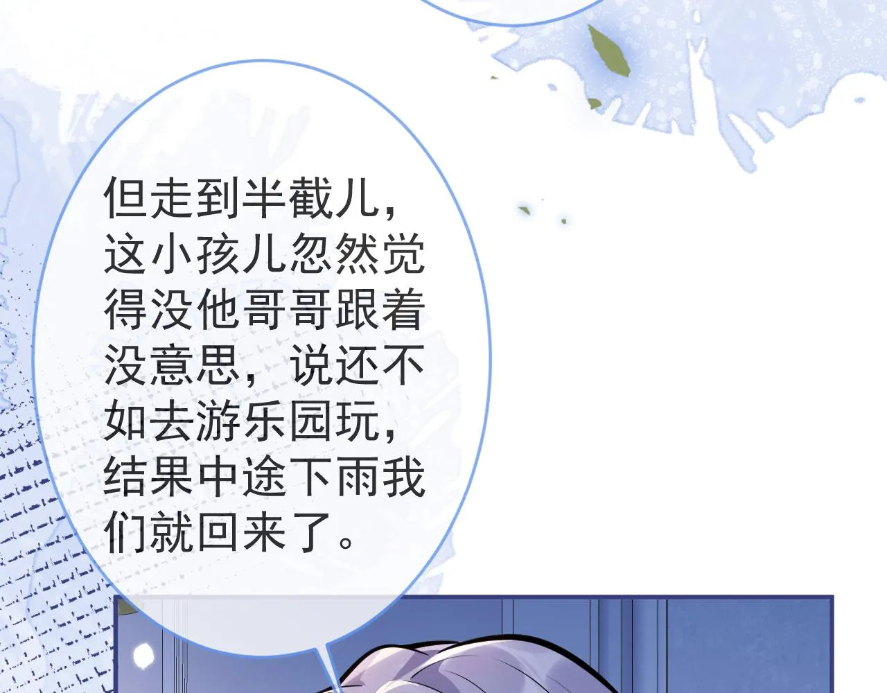 第64话 只求你活着 第68页