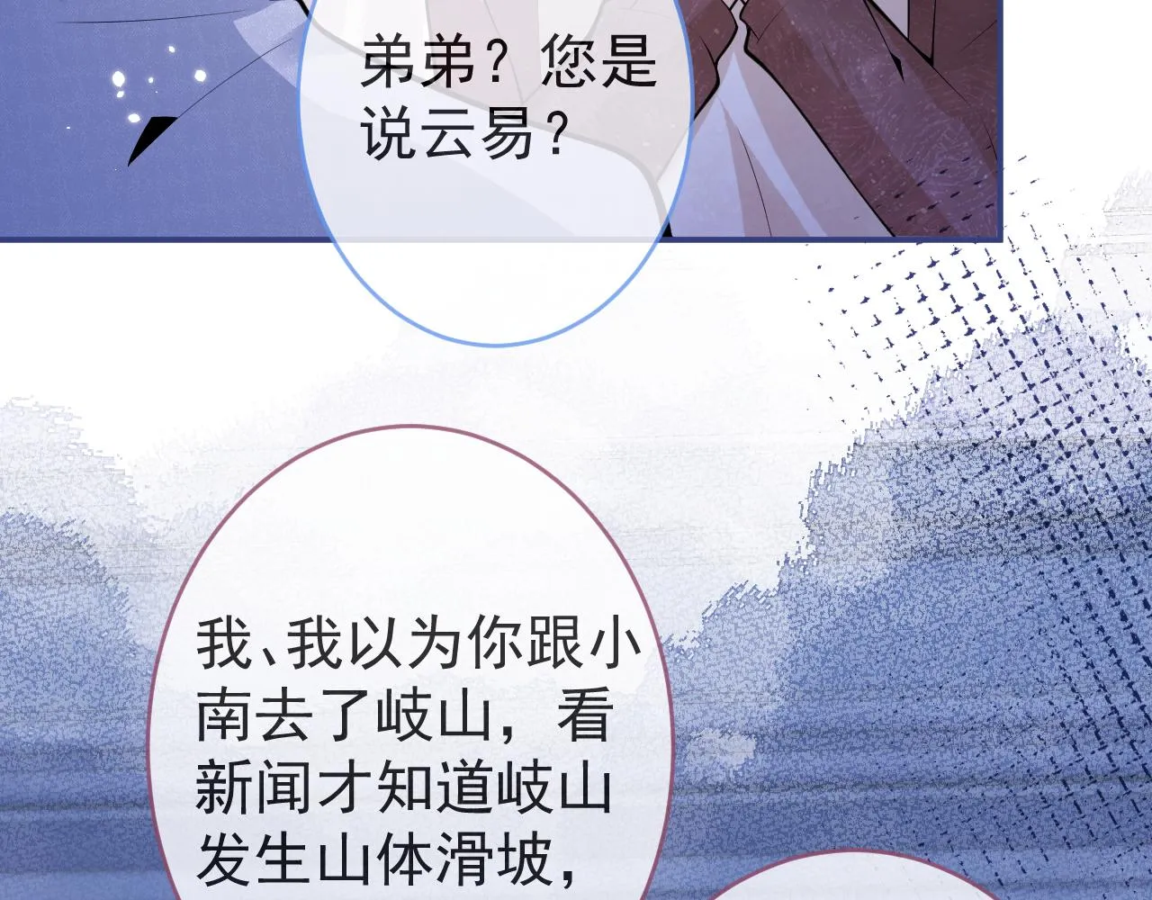 第64话 只求你活着 第74页