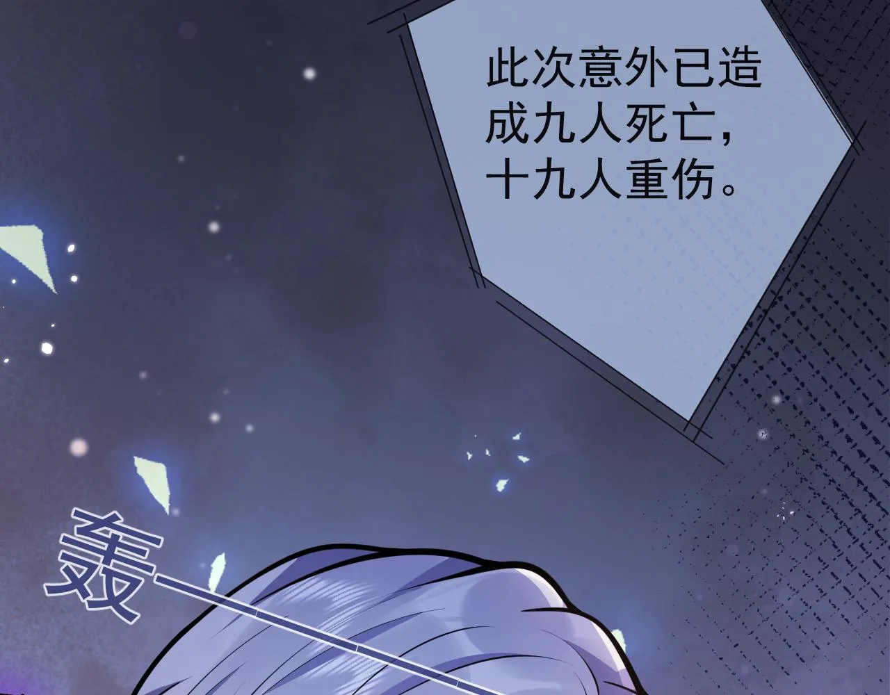 第64话 只求你活着 第82页