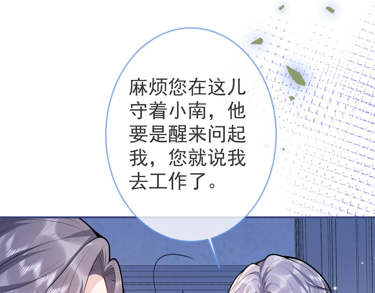 第64话 只求你活着 第86页