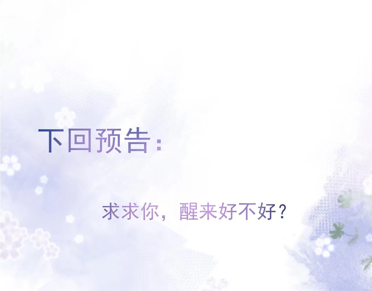 第64话 只求你活着 第106页