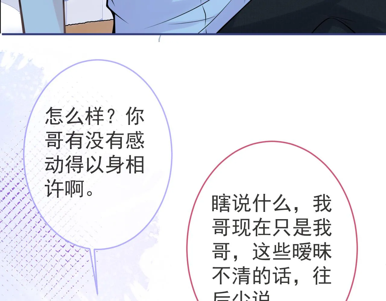 第66话 “钓”哥哥？！ 第25页