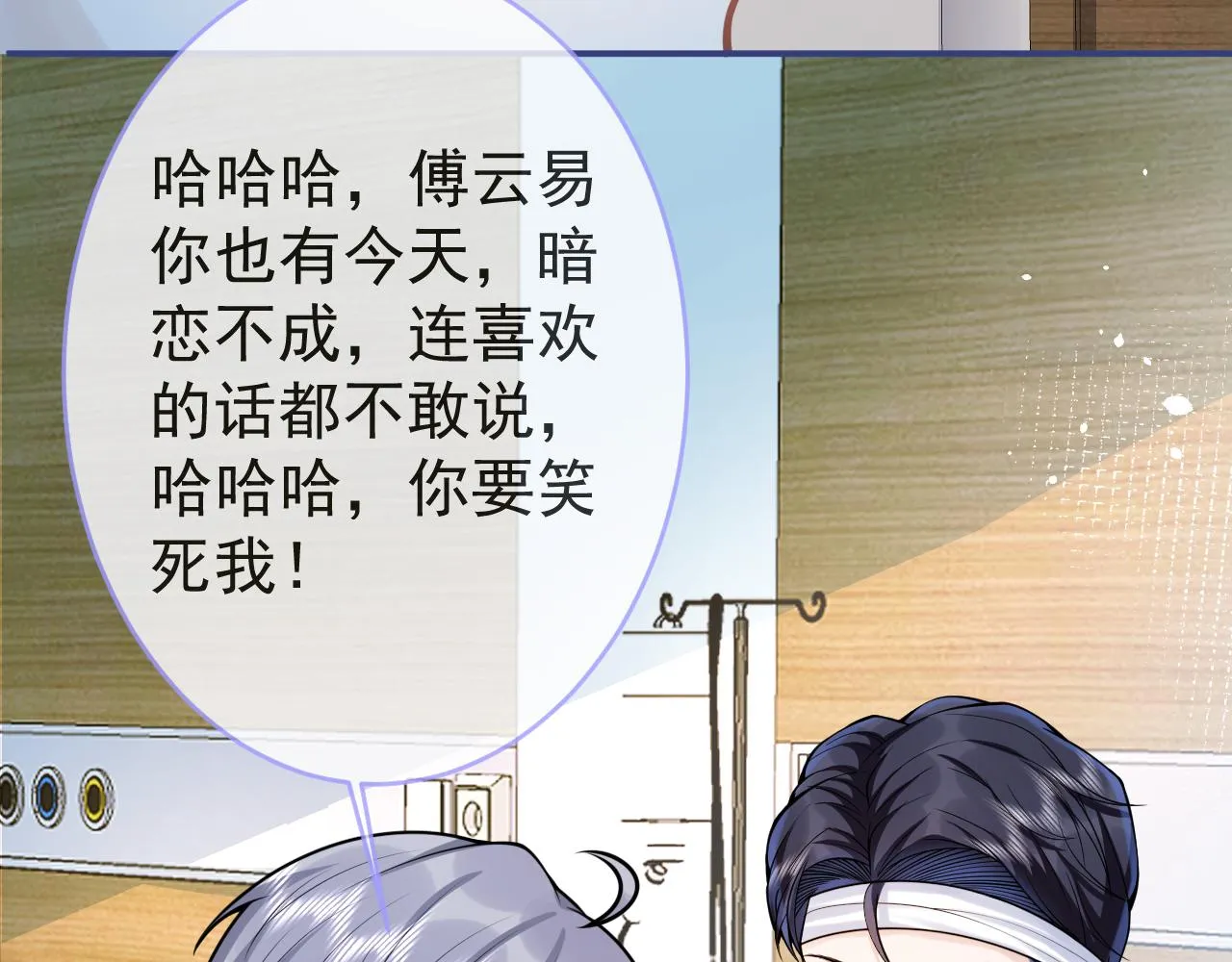 第66话 “钓”哥哥？！ 第29页
