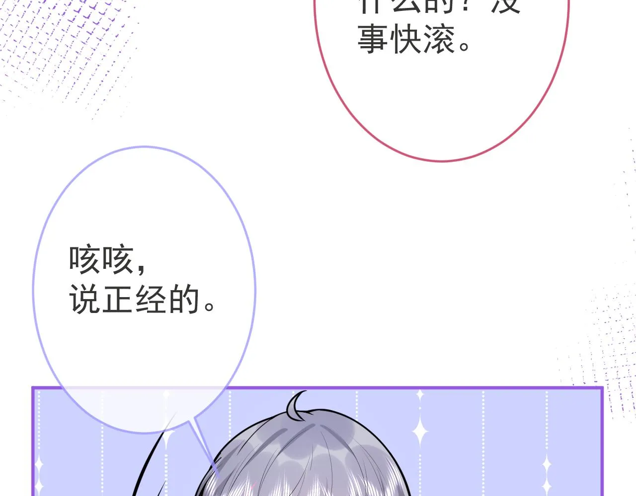 第66话 “钓”哥哥？！ 第32页