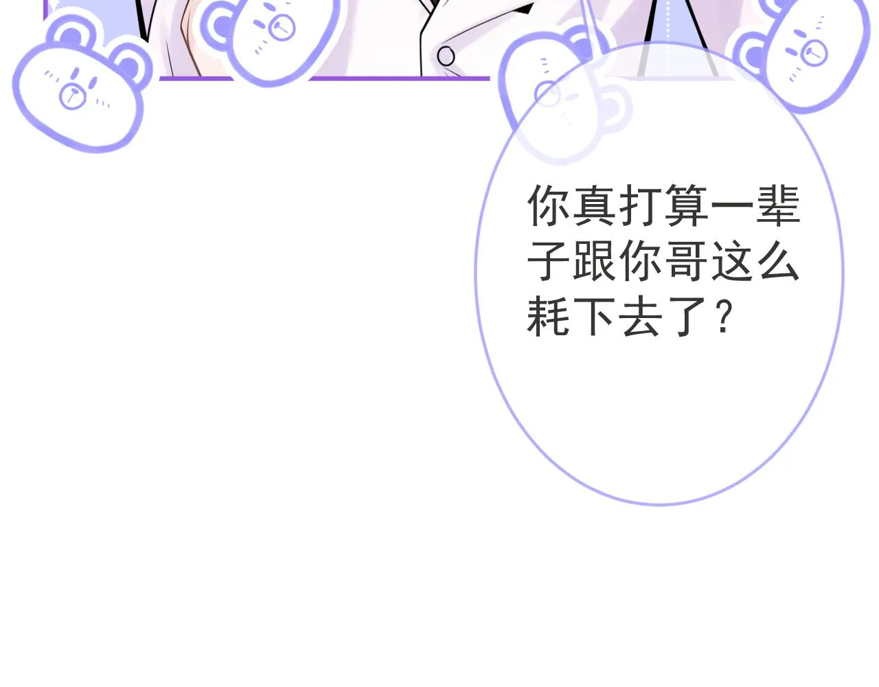 第66话 “钓”哥哥？！ 第34页