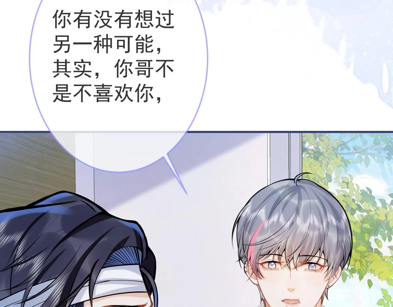 第66话 “钓”哥哥？！ 第41页