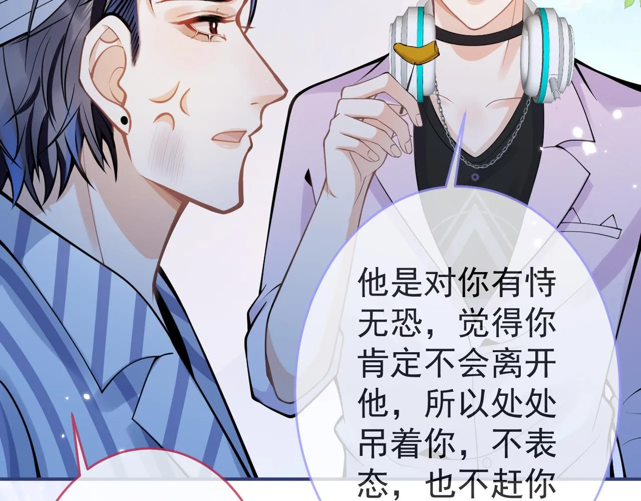 第66话 “钓”哥哥？！ 第42页