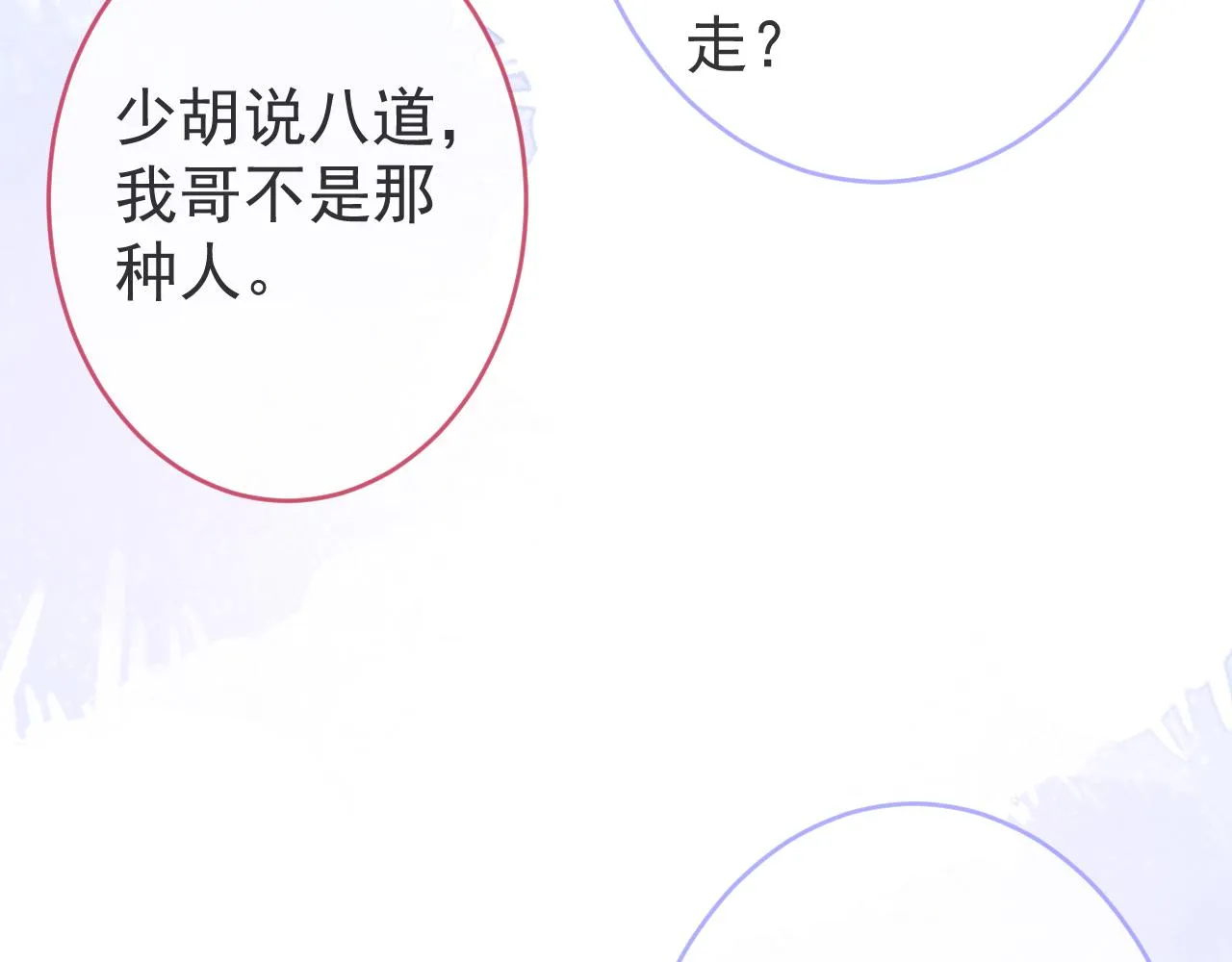 第66话 “钓”哥哥？！ 第43页