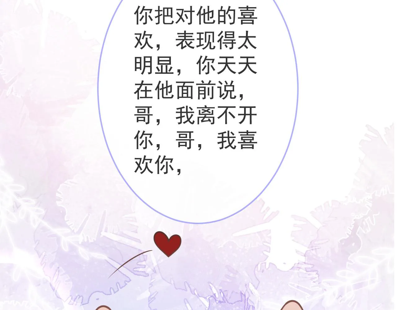 第66话 “钓”哥哥？！ 第46页