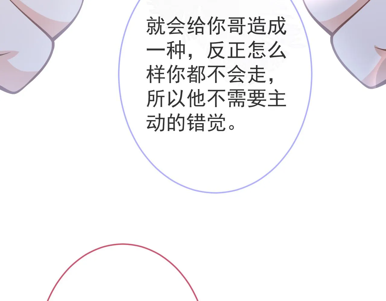 第66话 “钓”哥哥？！ 第48页