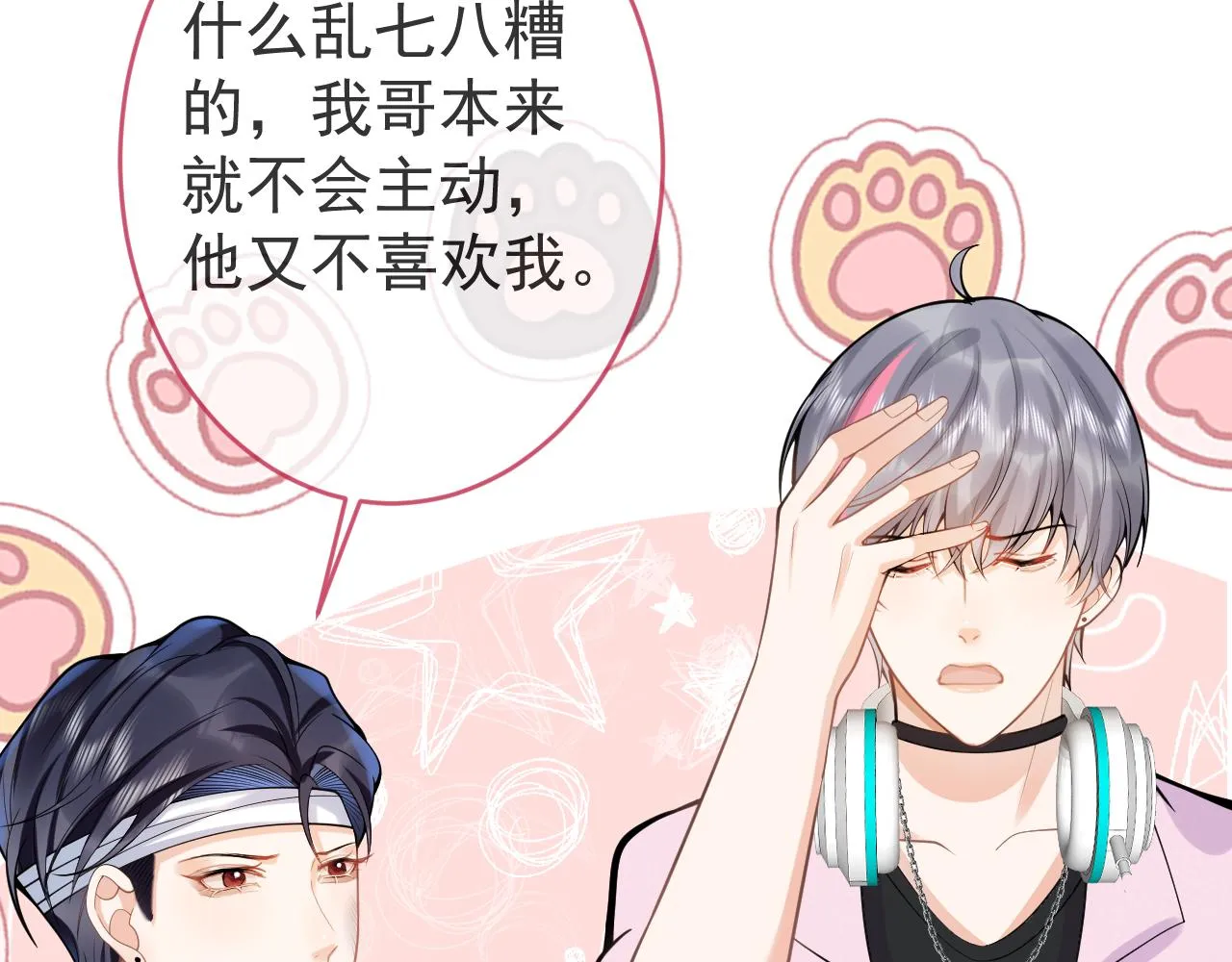 第66话 “钓”哥哥？！ 第49页