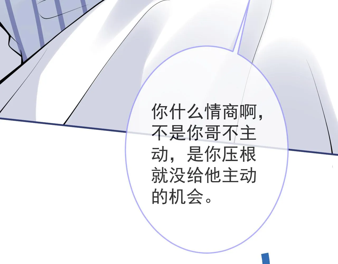 第66话 “钓”哥哥？！ 第51页