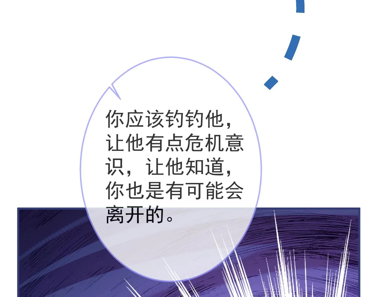 第66话 “钓”哥哥？！ 第52页