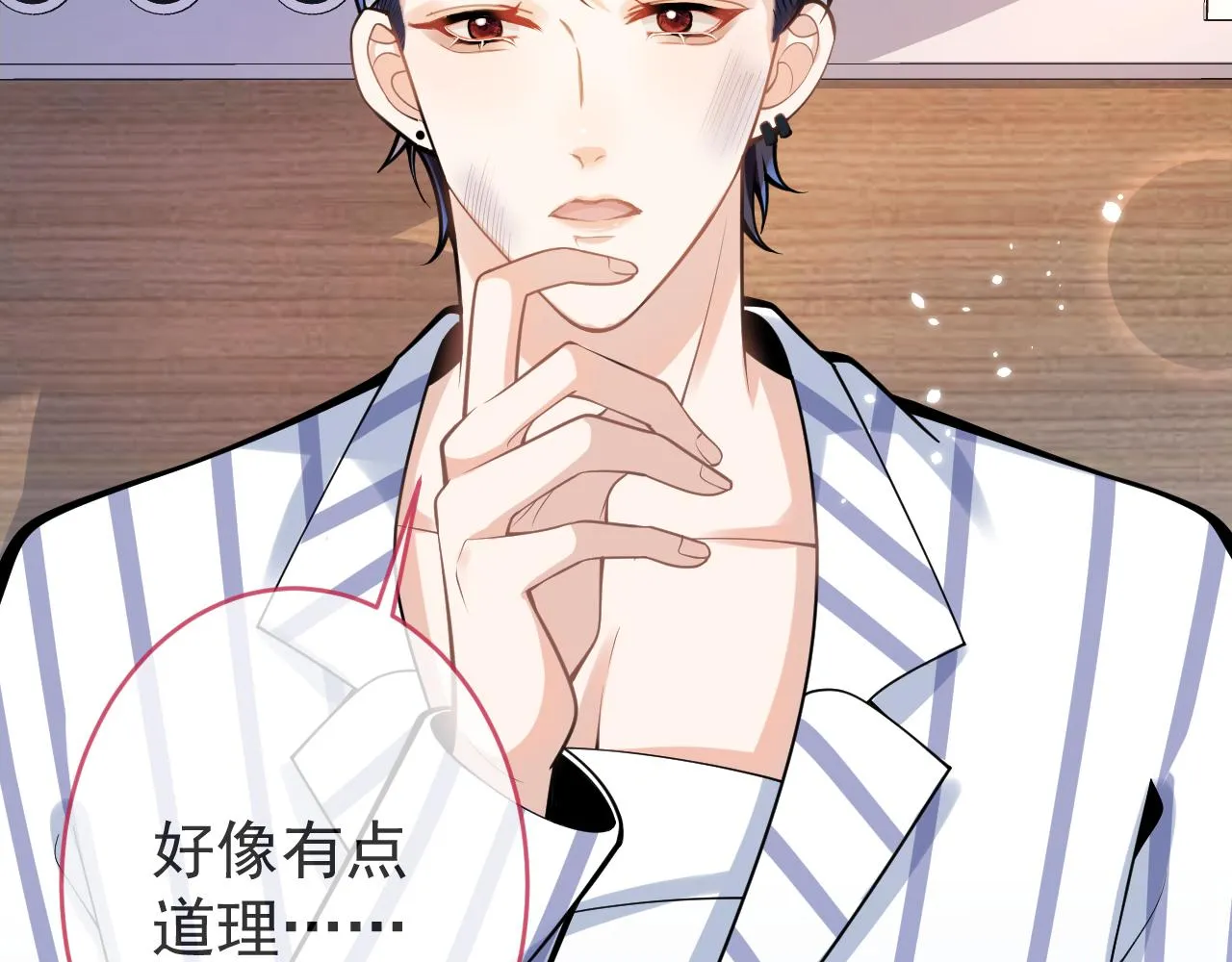 第66话 “钓”哥哥？！ 第54页