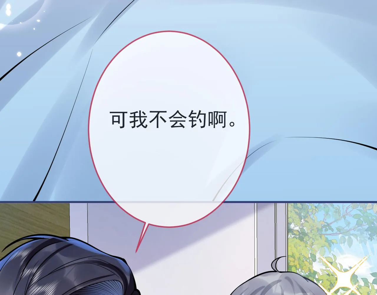 第66话 “钓”哥哥？！ 第56页