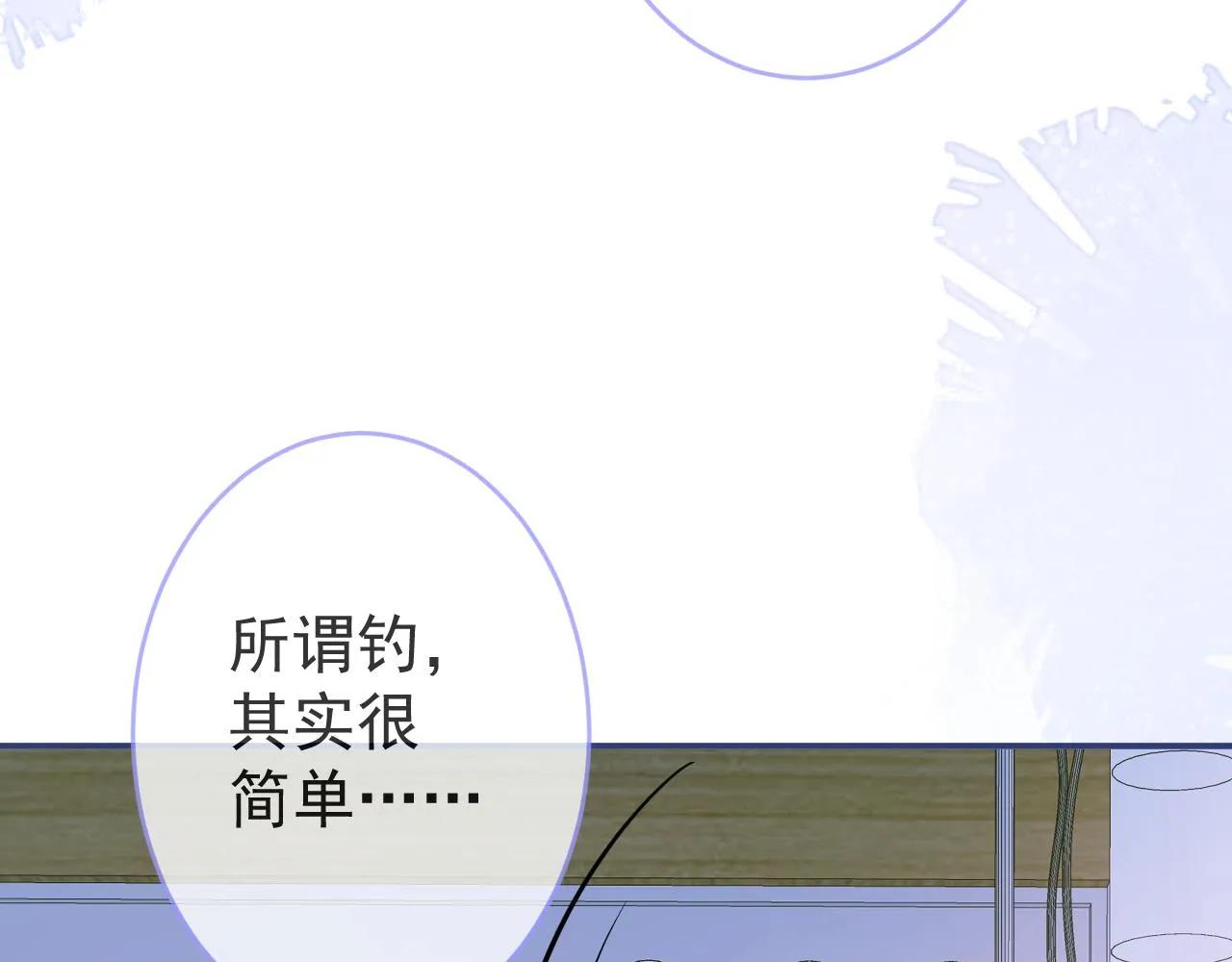 第66话 “钓”哥哥？！ 第59页