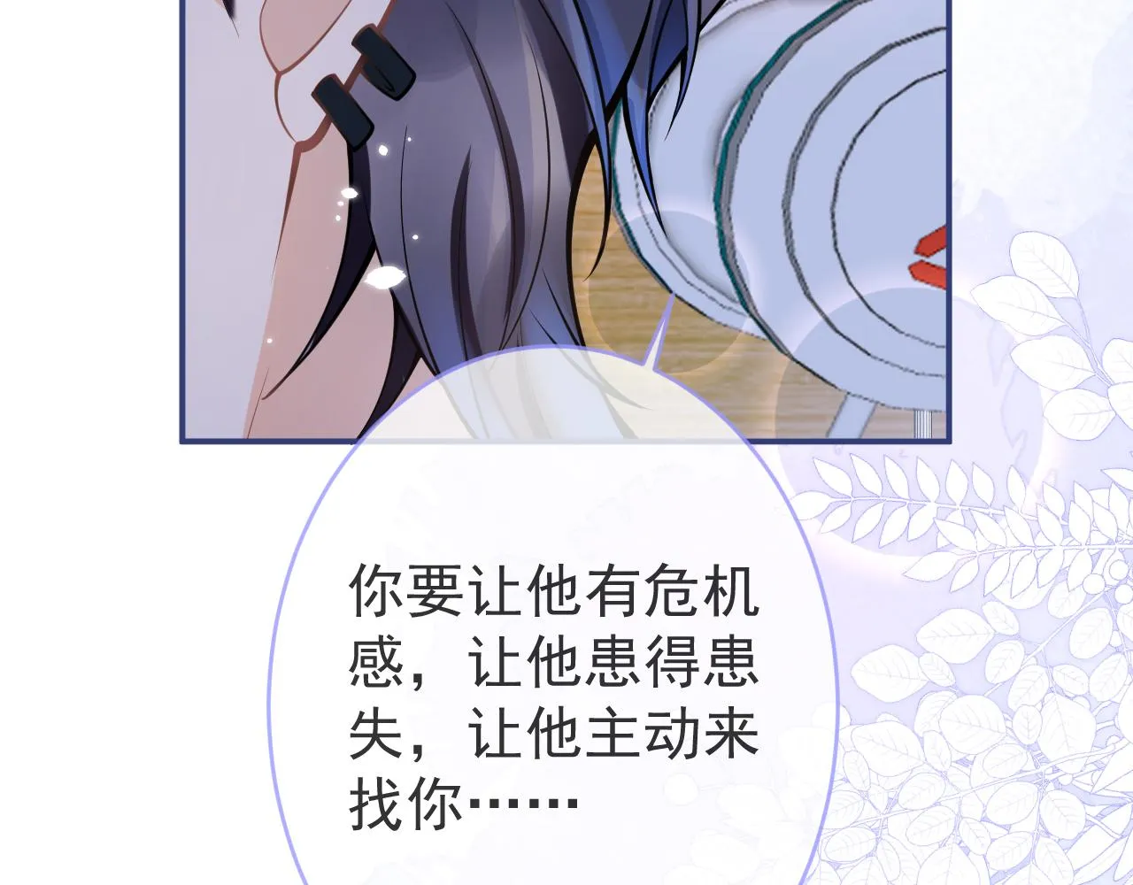 第66话 “钓”哥哥？！ 第63页