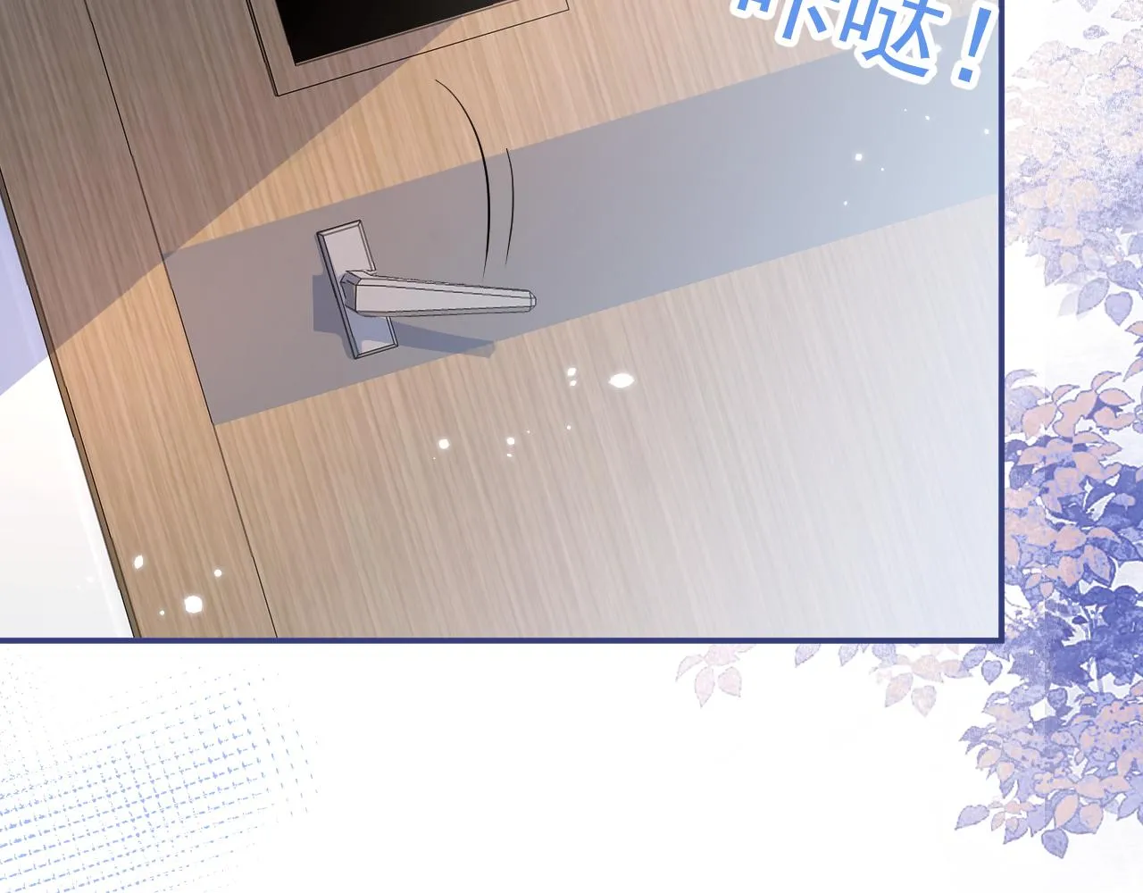 第66话 “钓”哥哥？！ 第66页