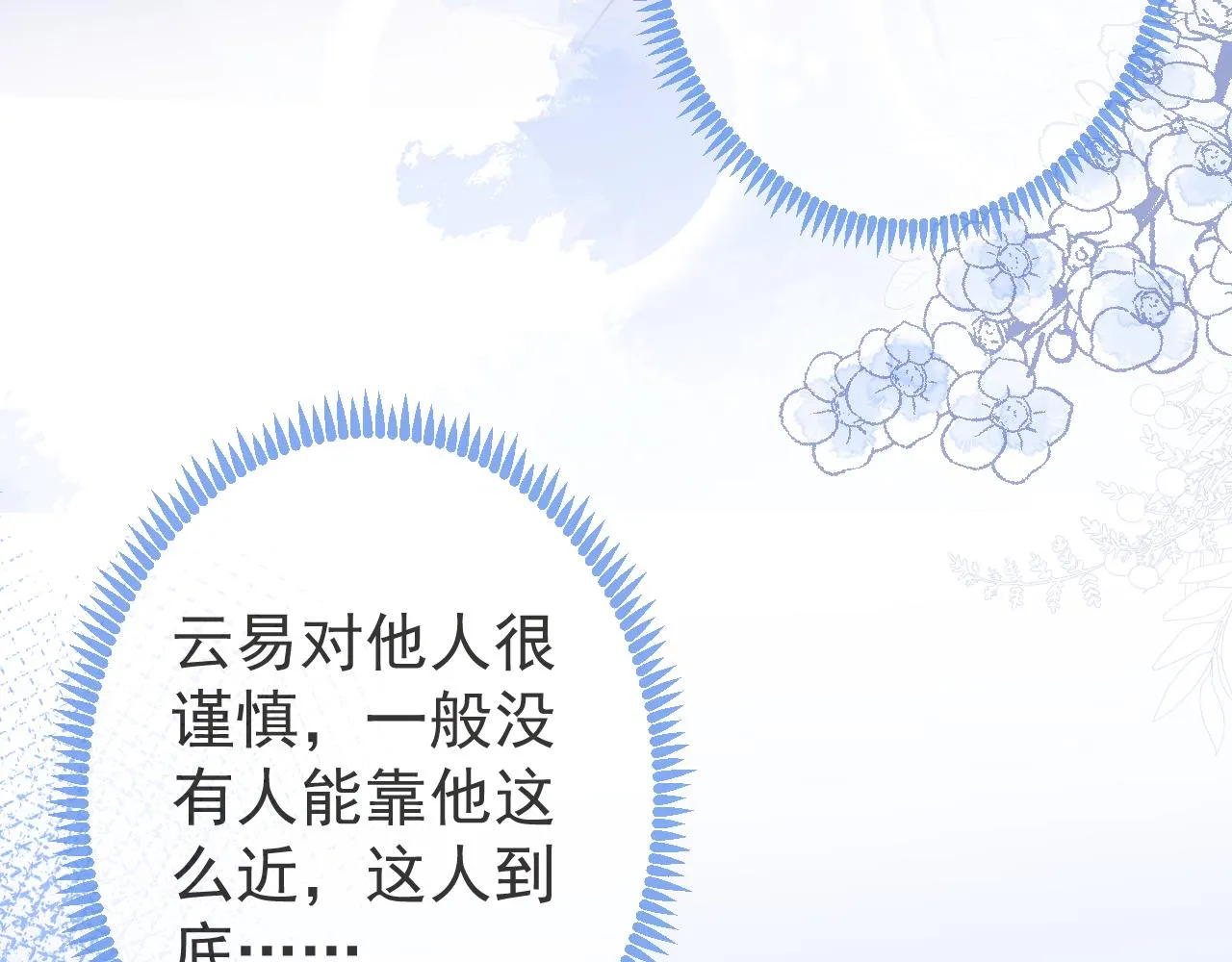 第66话 “钓”哥哥？！ 第75页