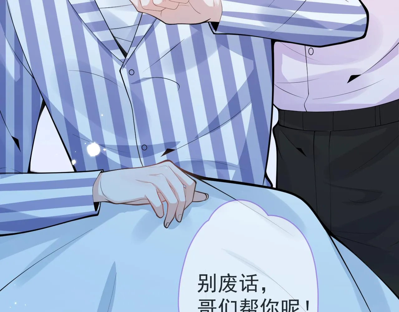 第66话 “钓”哥哥？！ 第84页