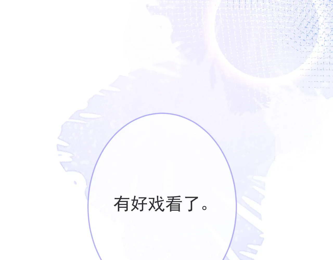 第66话 “钓”哥哥？！ 第88页