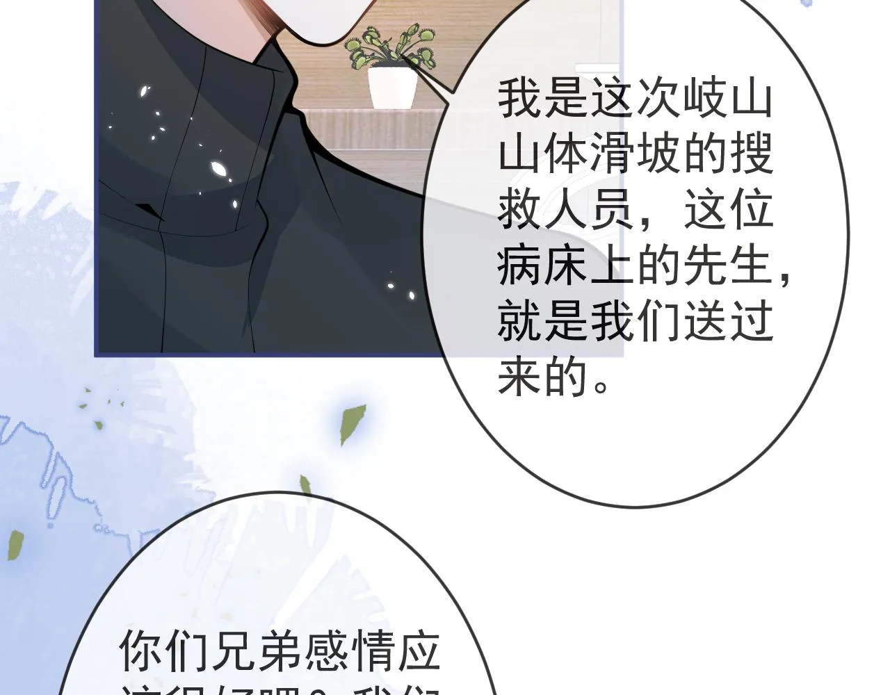 第65话 你比我的命更重要 第14页