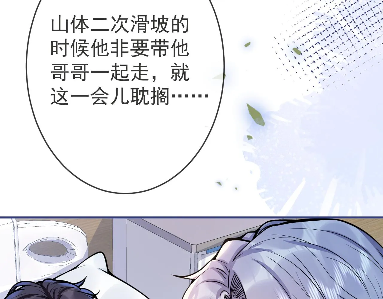 第65话 你比我的命更重要 第18页