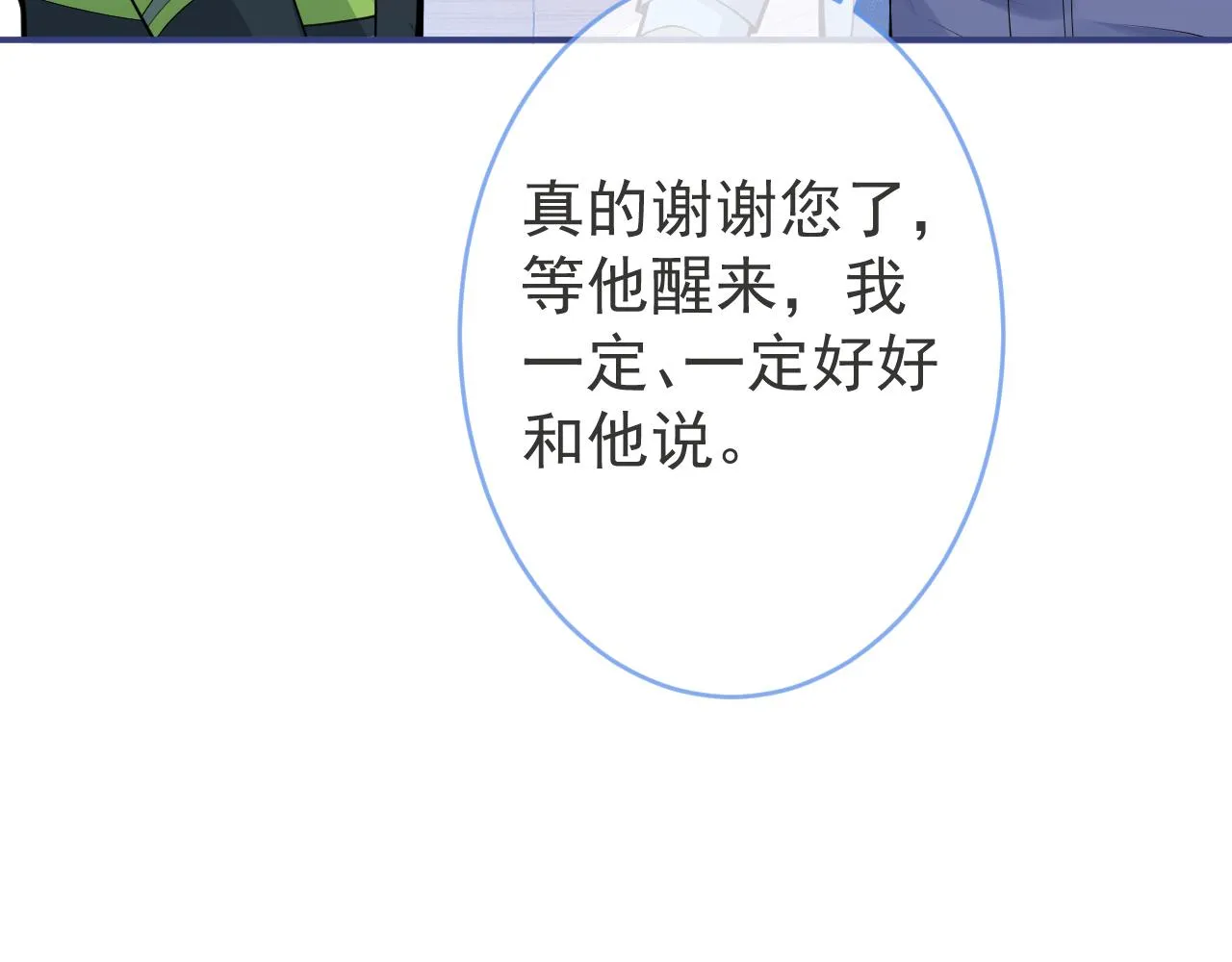 第65话 你比我的命更重要 第23页