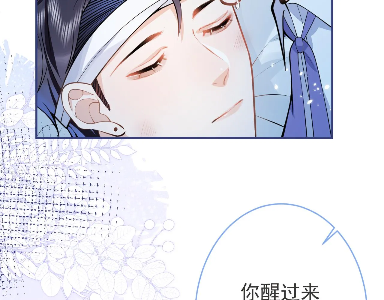第65话 你比我的命更重要 第32页