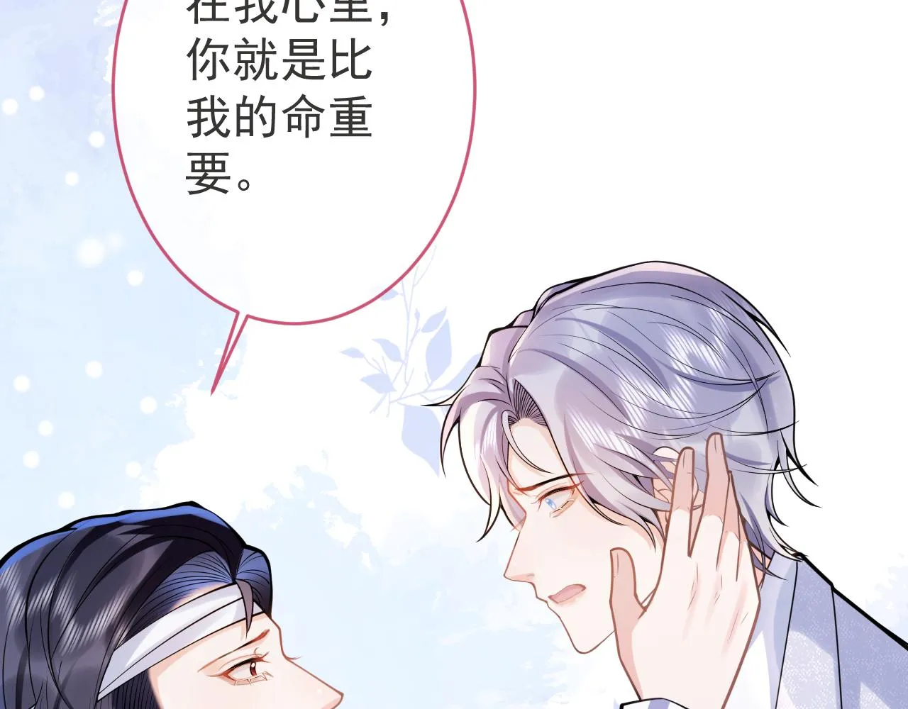 第65话 你比我的命更重要 第74页