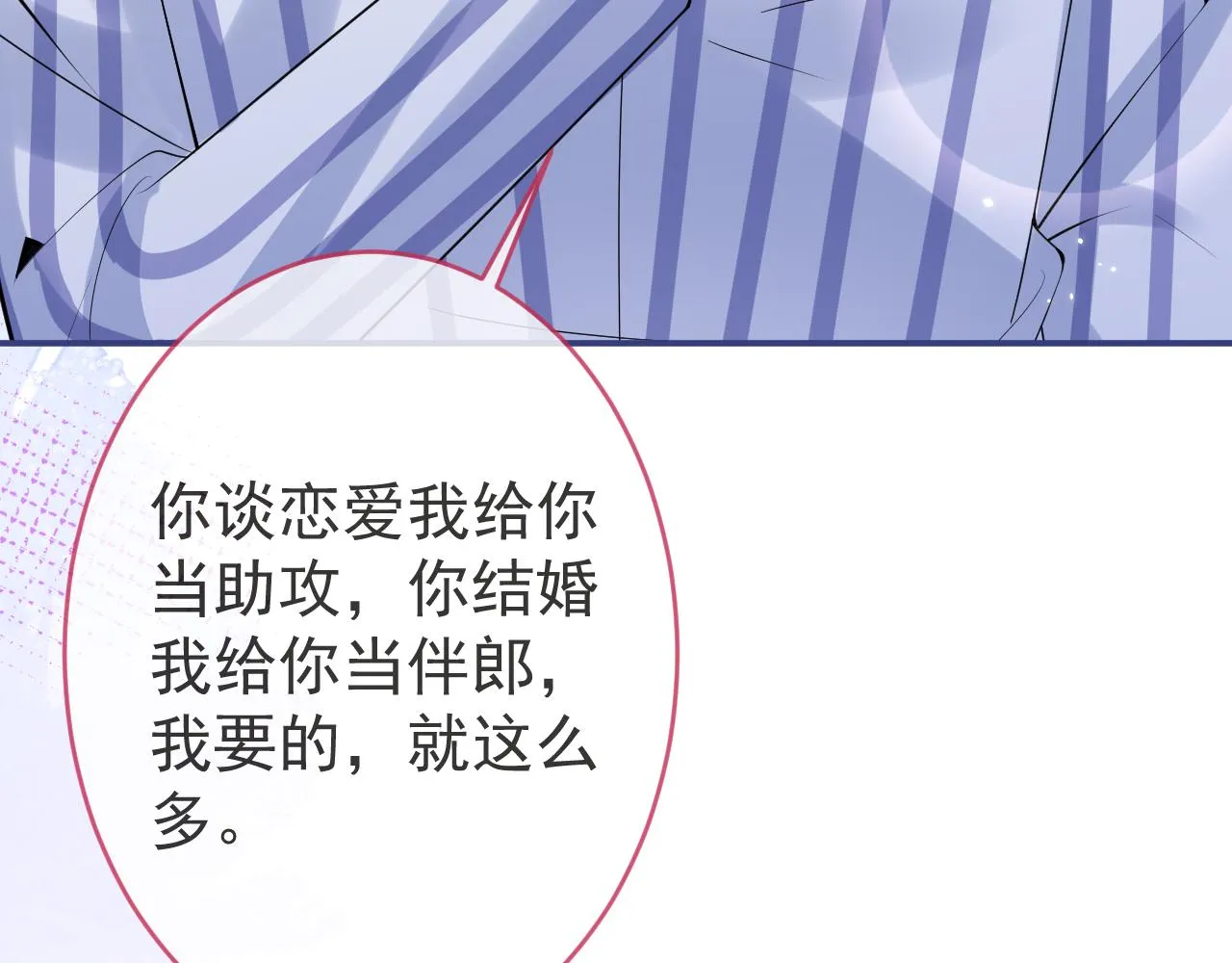 第65话 你比我的命更重要 第86页